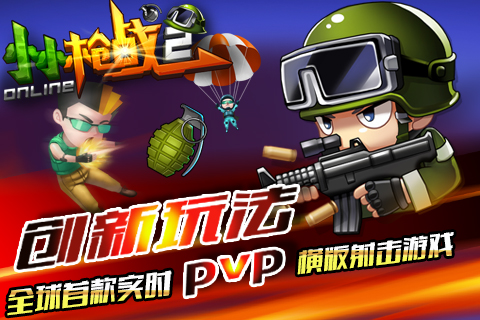 小小枪战2v1.8.4截图4