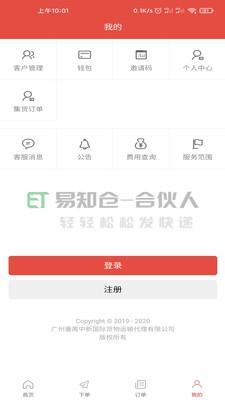 易知仓客户端v1.11.6截图3
