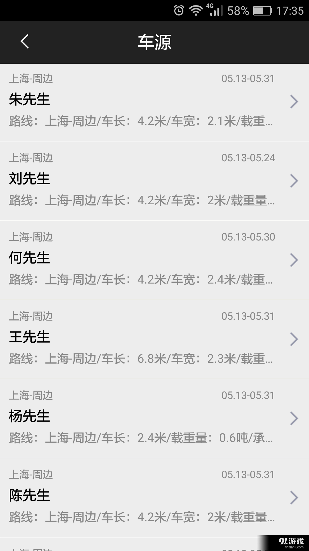 物流在线v1.9截图4