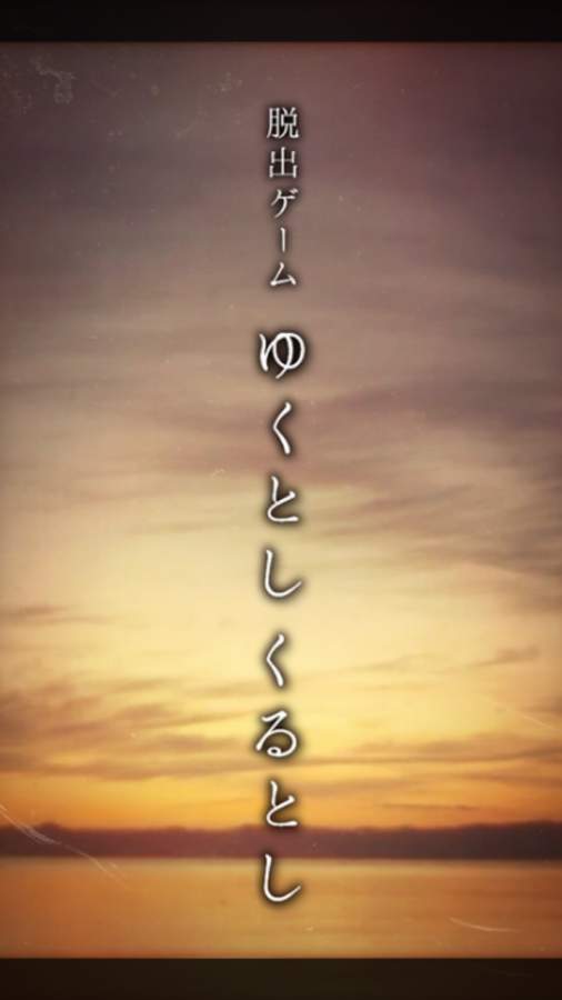 逃脱游戏：和风房子v1.3.6截图2