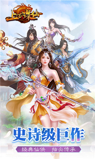 上古诛仙v2.3.4截图1