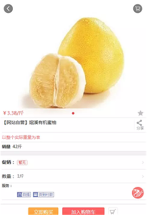 龙会易购v1.7截图3