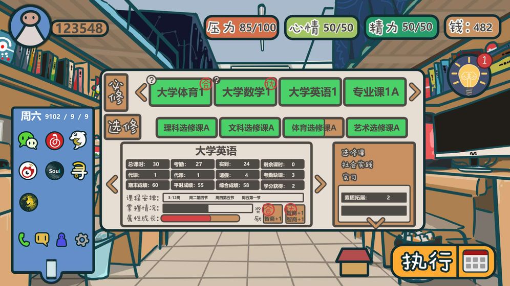 我们的大学v1.6截图2