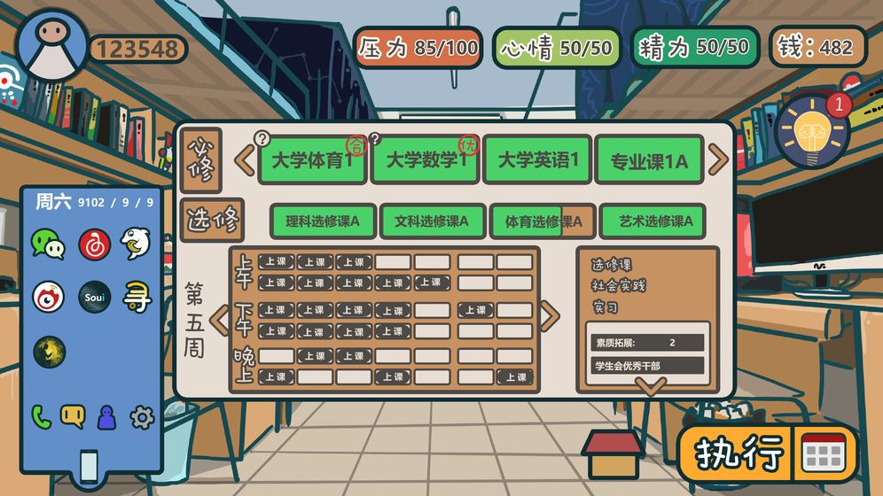 我们的大学v1.6截图5