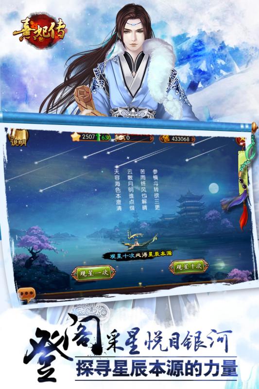 熹妃传手机版v3.0.11截图4