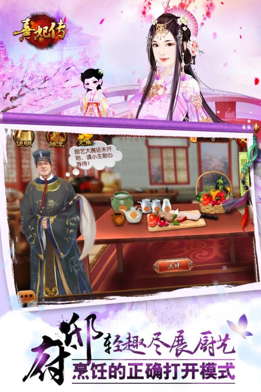 熹妃传手机版v3.0.11截图5