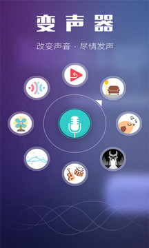 刺激战场变声器v2.6.14截图4