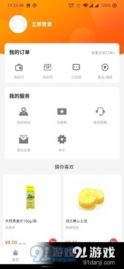 优菜鲜集v1.9截图1