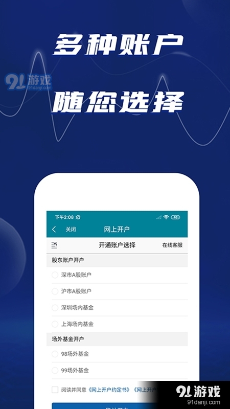 信达证券股票开户v5.1.5截图1