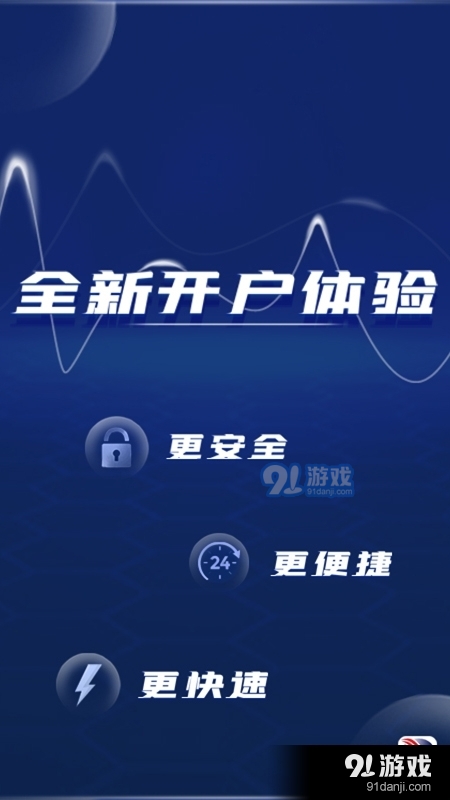 信达证券股票开户v5.1.5截图3