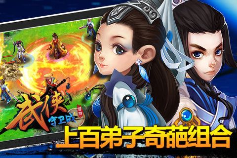 武侠守卫战百度版v5.13截图2