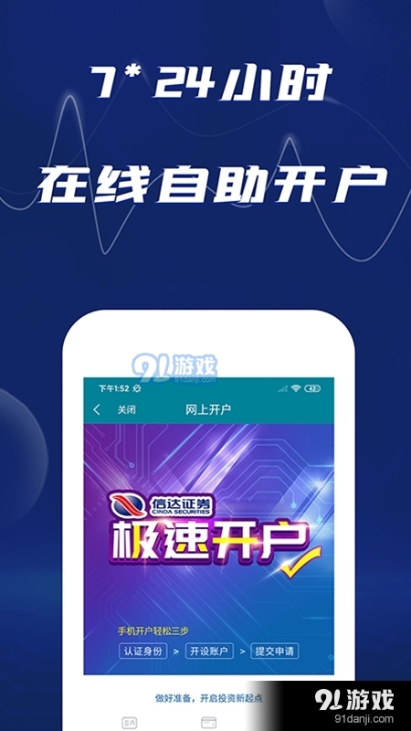 信达证券股票开户v5.1.5截图4