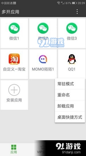 暗格分身v1.3.7截图1