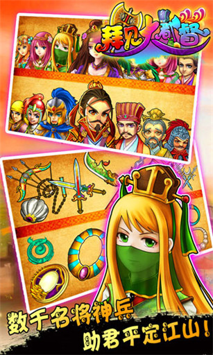 拜见大都督v1.3.9截图2