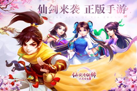 仙剑奇侠传·六界情缘v1.5截图1