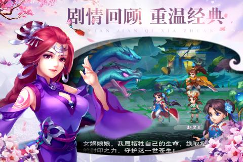 仙剑奇侠传·六界情缘v1.5截图2