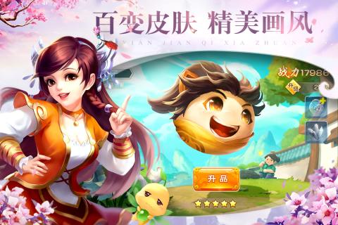 仙剑奇侠传·六界情缘v1.5截图4