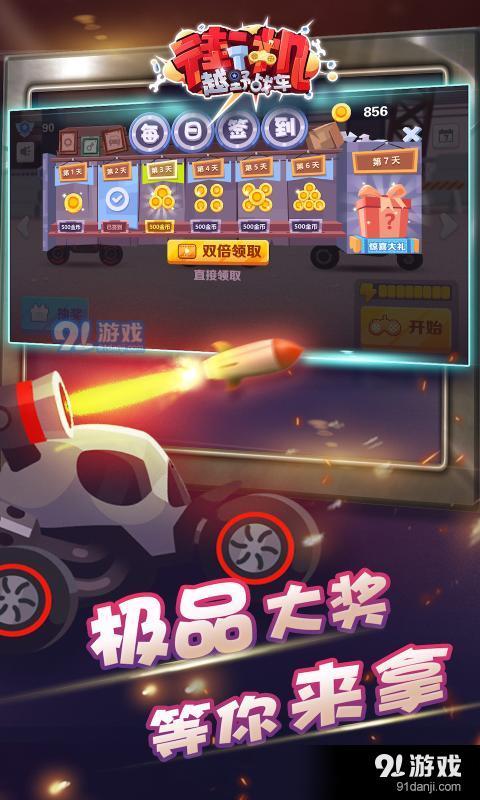 街机越野战车2v1.3.7截图1