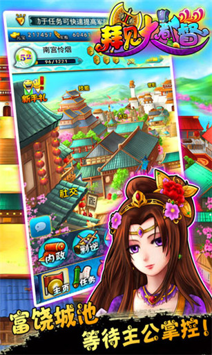 拜见大都督v1.3.9截图4