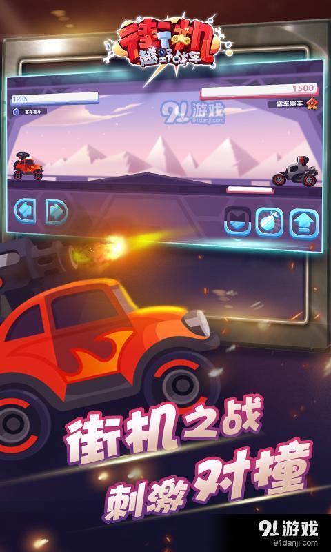 街机越野战车2v1.3.7截图2