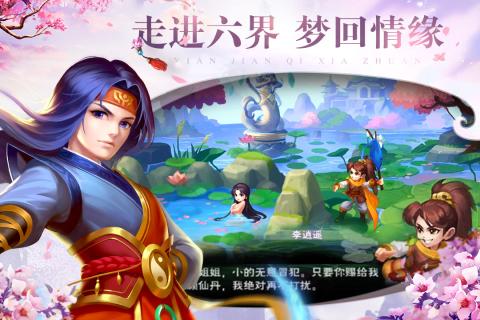 仙剑奇侠传·六界情缘v1.5截图5