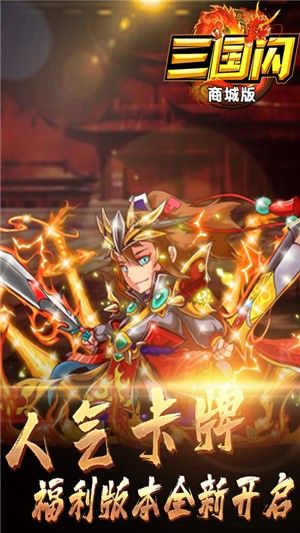 三国闪商城版v2.8截图2