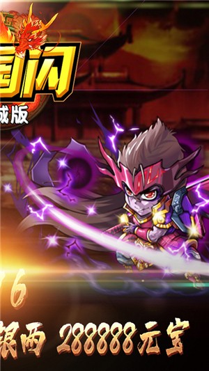 三国闪商城版v2.8截图5