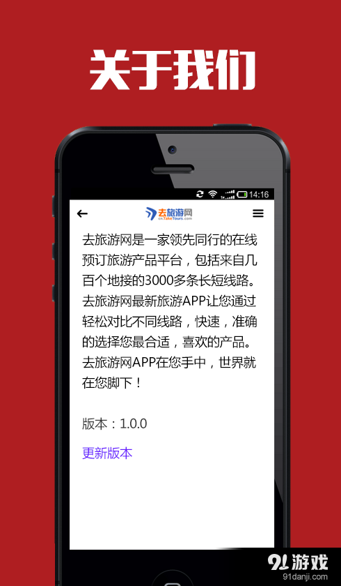 去旅游网v1.4.11截图1