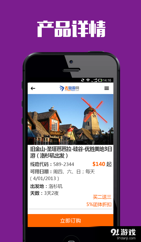 去旅游网v1.4.11截图2