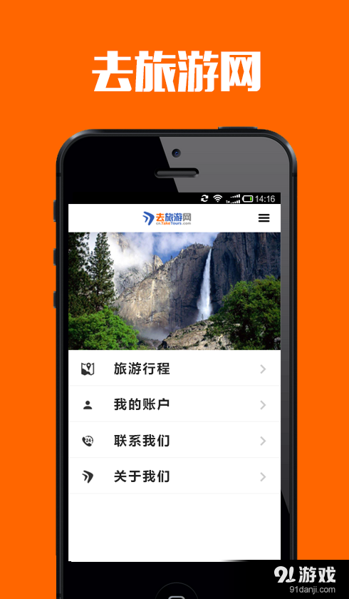 去旅游网v1.4.11截图3