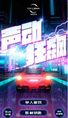 声动狂飙v3.7截图2