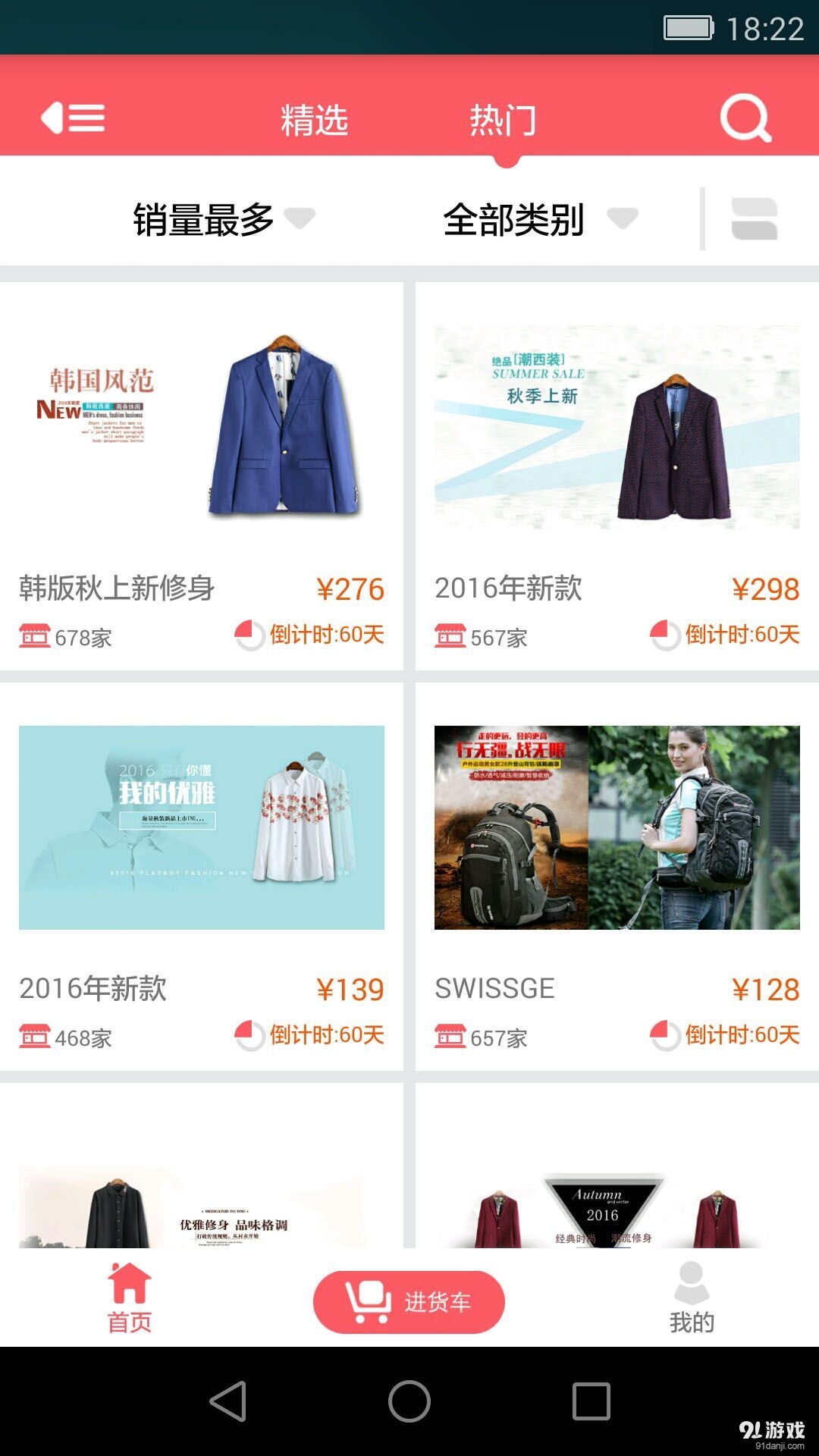 客邦商城v1.8截图2