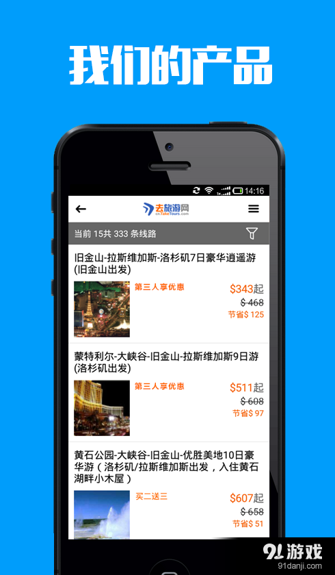 去旅游网v1.4.11截图4