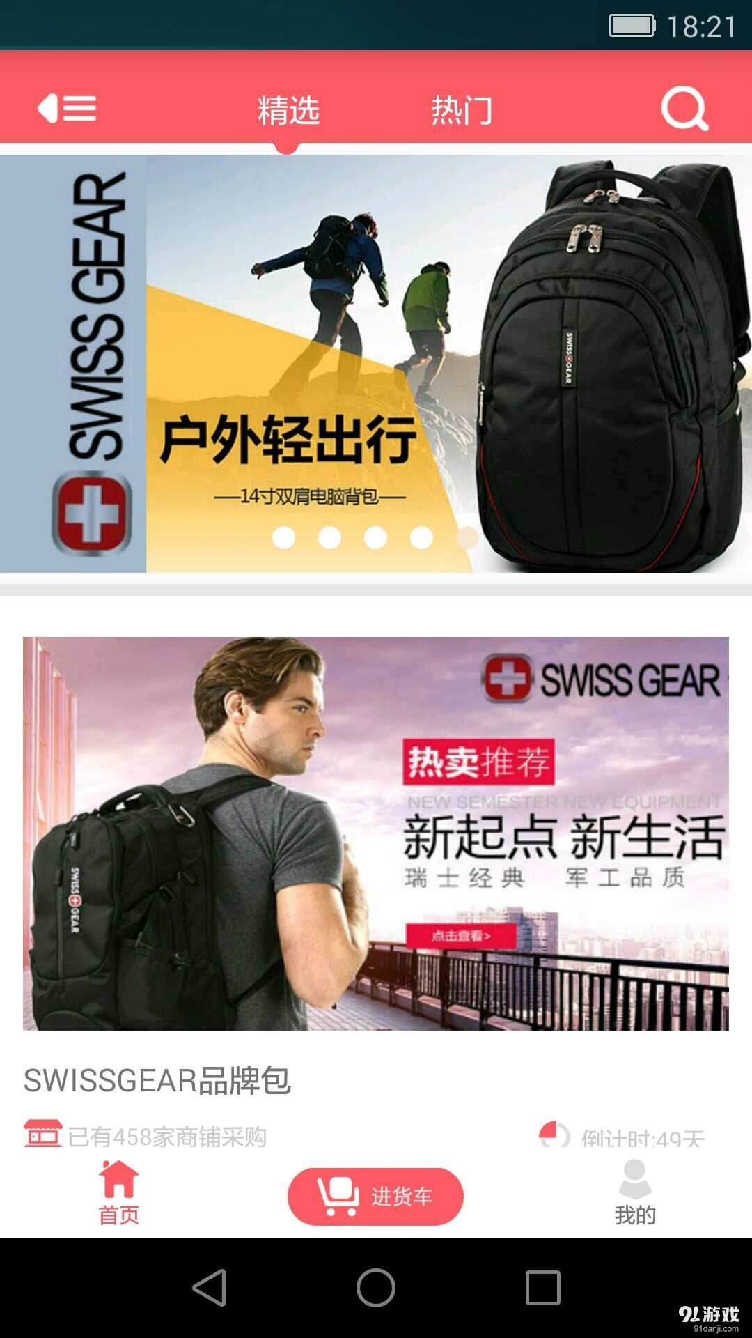 客邦商城v1.8截图1