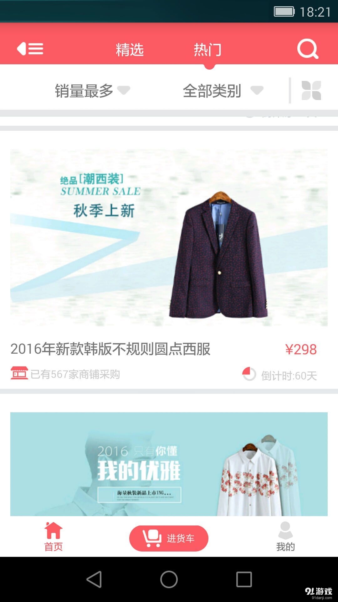 客邦商城v1.8截图4