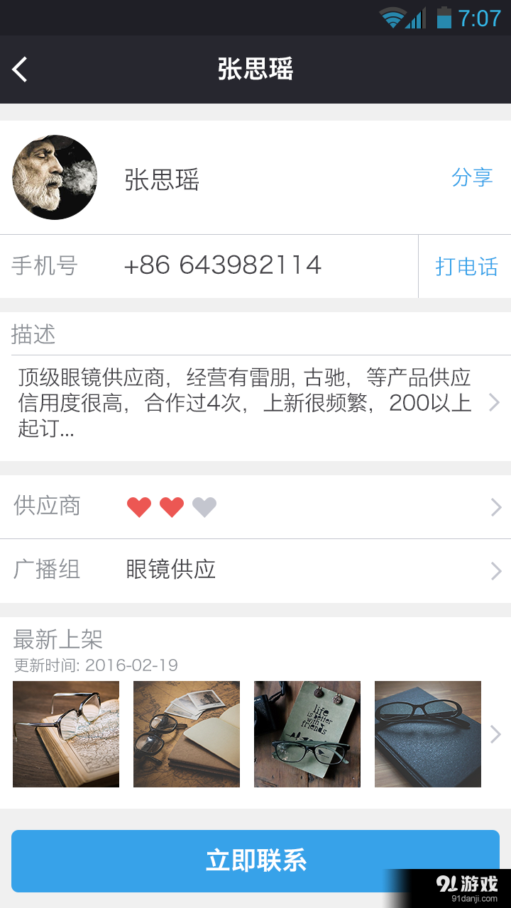 SocialShopsv2.8.4截图3