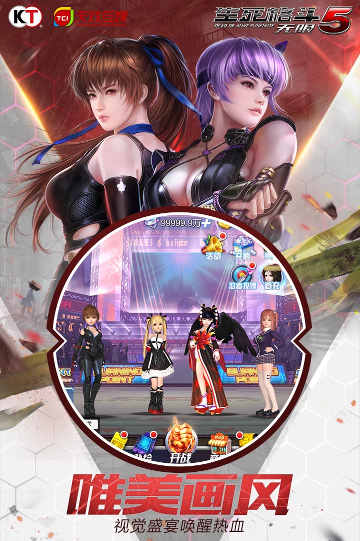 生死格斗5无限安卓v2.5.3截图2