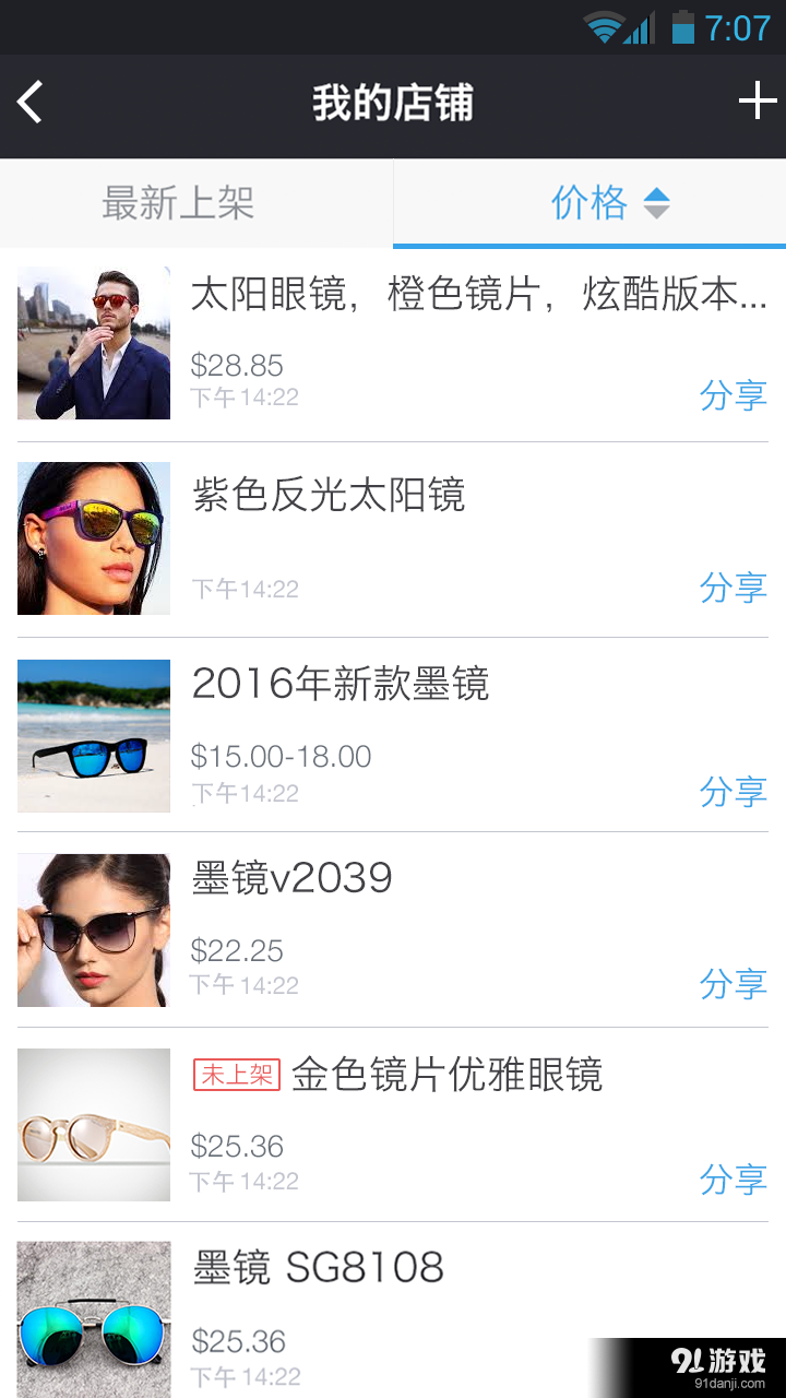 SocialShopsv2.8.4截图4