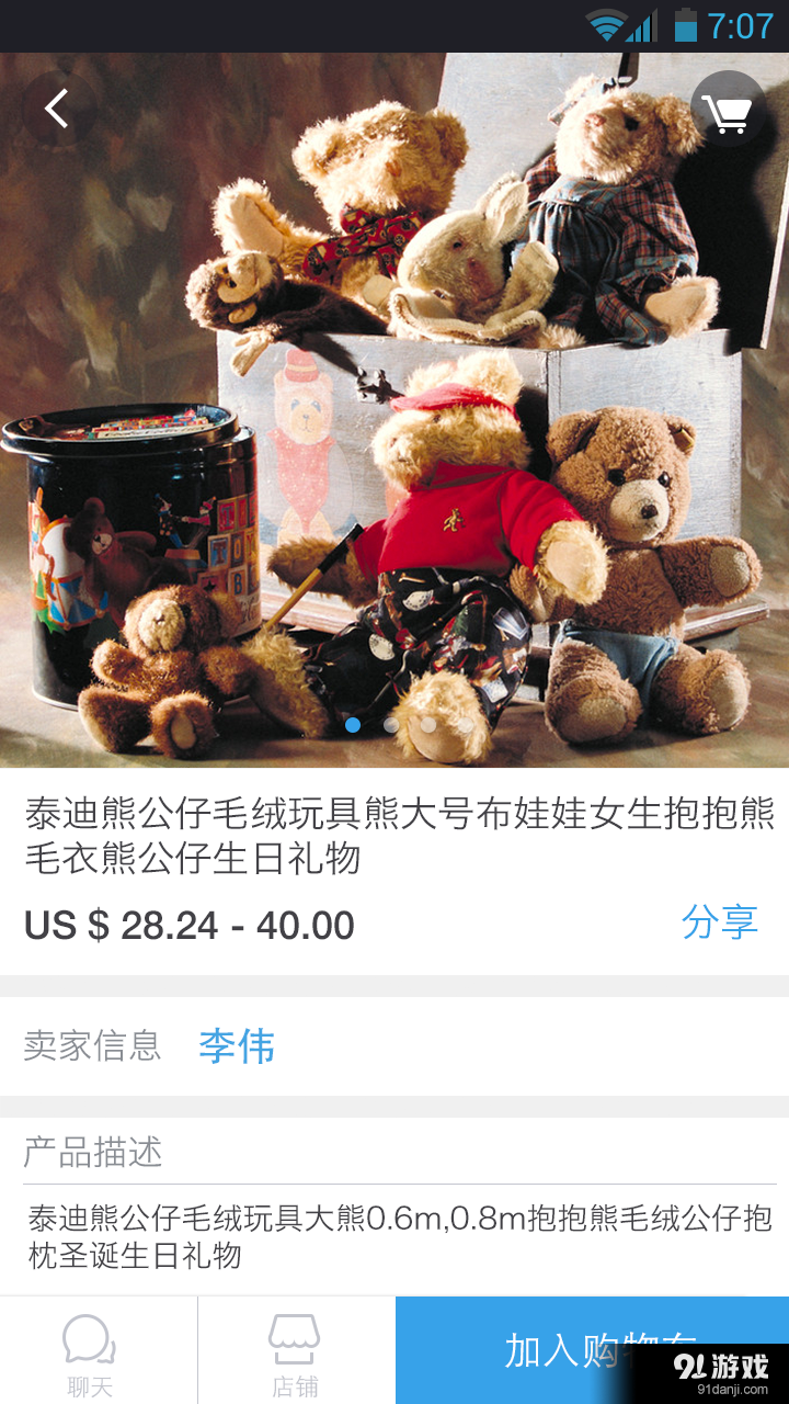 SocialShopsv2.8.4截图5