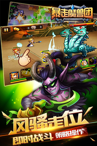 暴走魔兽团v1.5.7.14截图1