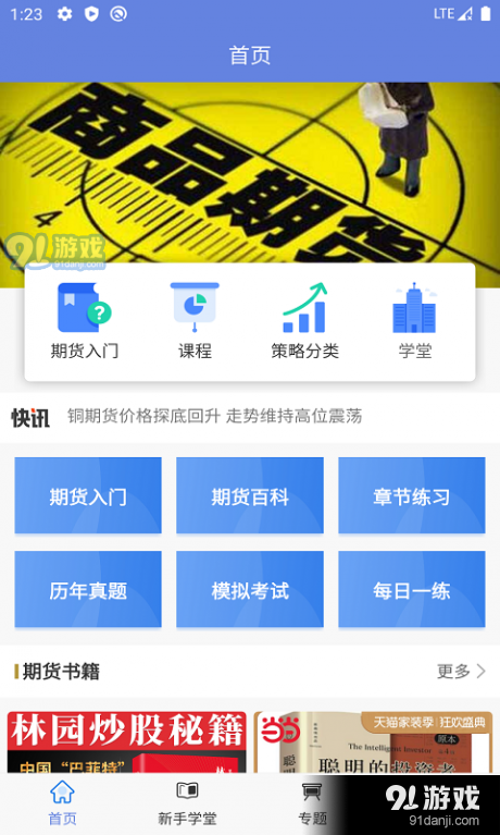 期货进阶宝v1.3.3截图1
