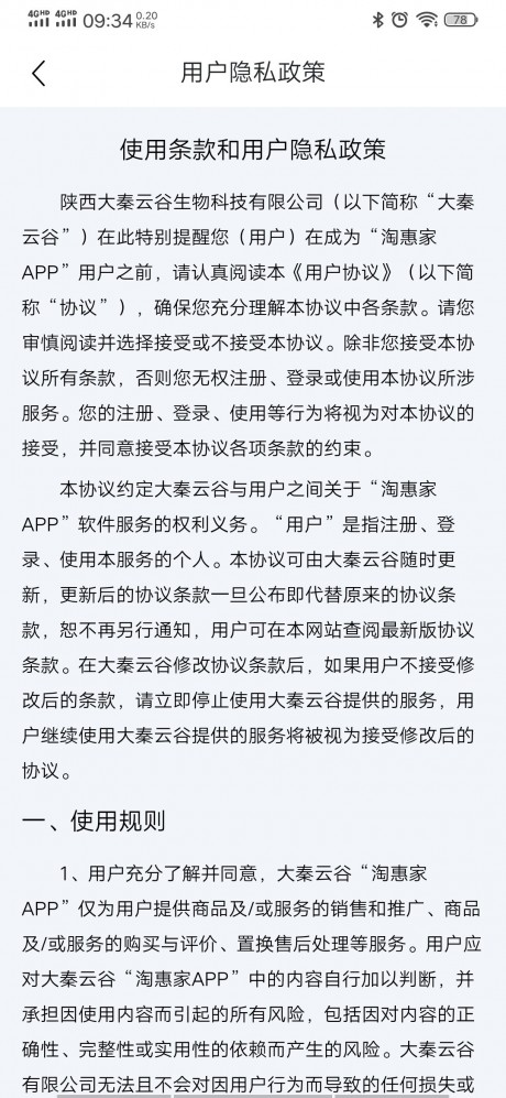 淘惠家v0.3.43截图3