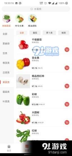 优菜鲜集v1.9截图2