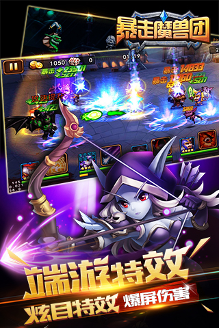 暴走魔兽团v1.5.7.14截图2