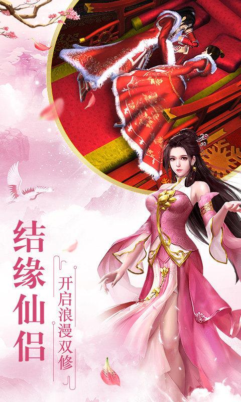 全民仙游纪BT飞升版v5.9.3截图3