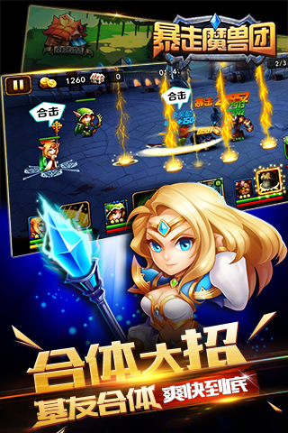 暴走魔兽团v1.5.7.14截图3