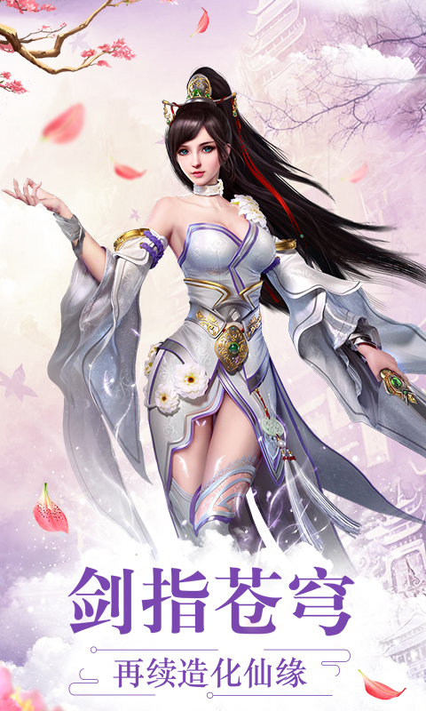 全民仙游纪BT飞升版v5.9.3截图4