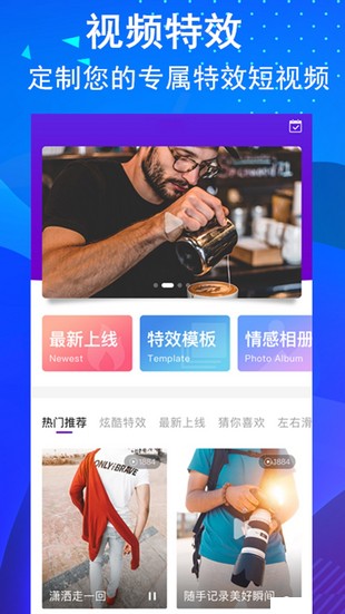 视频特效编辑v8.12.13截图2