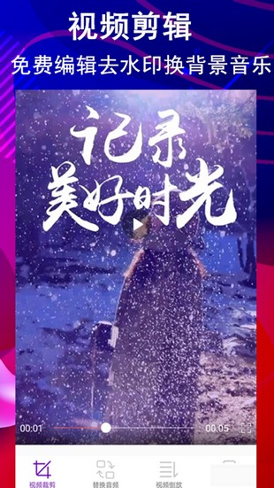 视频特效编辑v8.12.13截图4