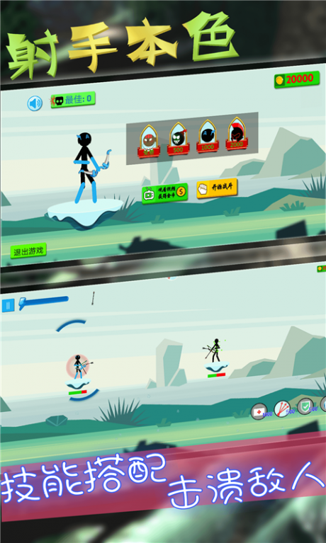 射手本色v1.10截图2